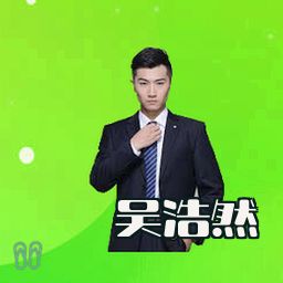 吴浩然