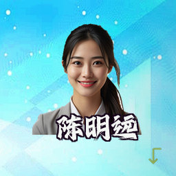 陈明远